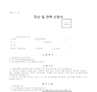 파산 및 면책 신청서 파산 및 면책 신청서